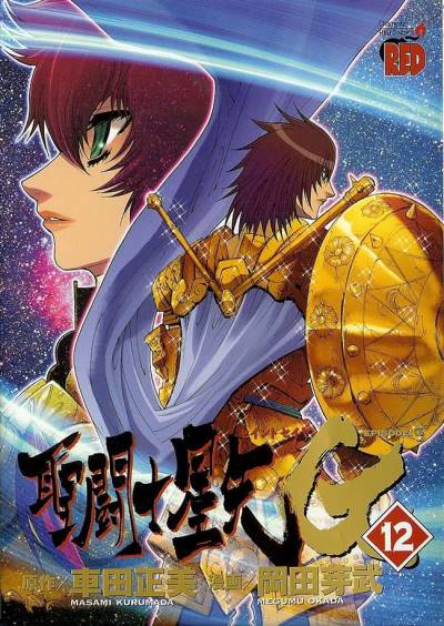 Saint Seiya: Episode G (2003)   n° 12 - Akita Shoten
