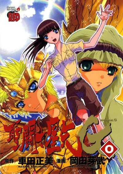 Saint Seiya: Episode G (2003)   n° 0 - Akita Shoten