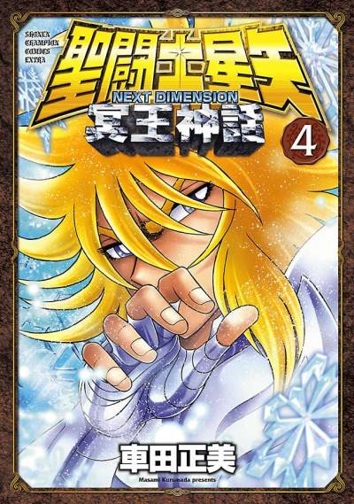 Saint Seiya: Next Dimension (2009)   n° 4 - Akita Shoten