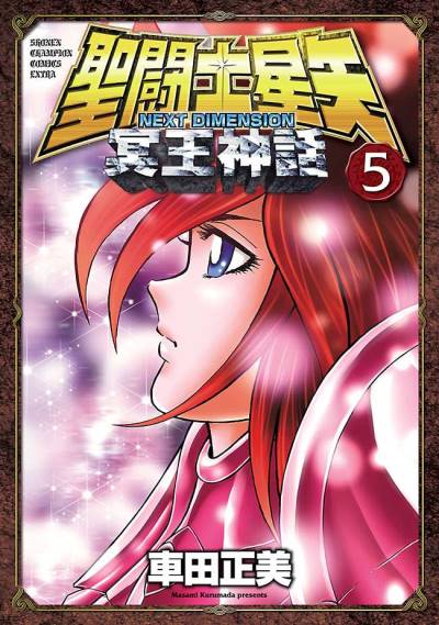 Saint Seiya: Next Dimension (2009)   n° 5 - Akita Shoten