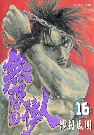 Mugen No Juunin (1994)   n° 16 - Kodansha