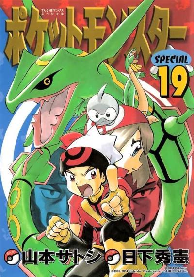 Pocket Monsters Special (1997)   n° 19 - Shogakukan