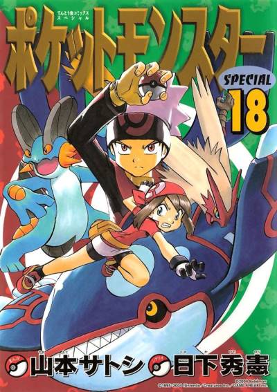 Pocket Monsters Special (1997)   n° 18 - Shogakukan