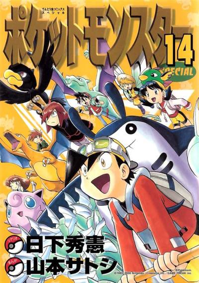 Pocket Monsters Special (1997)   n° 14 - Shogakukan