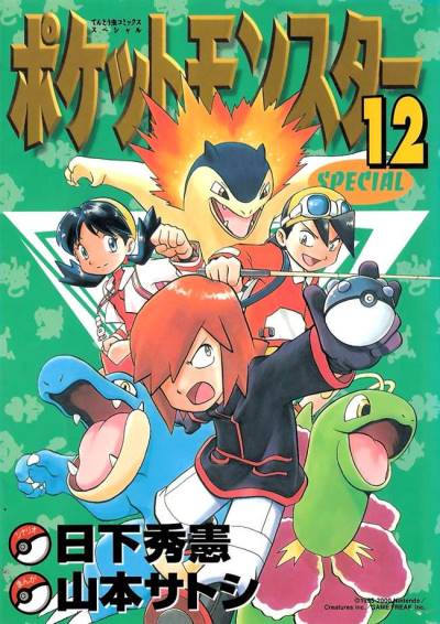 Pocket Monsters Special (1997)   n° 12 - Shogakukan