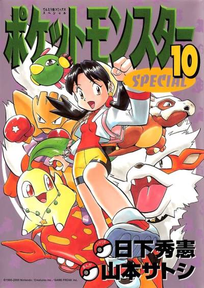 Pocket Monsters Special (1997)   n° 10 - Shogakukan