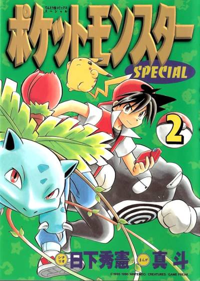 Pocket Monsters Special (1997)   n° 2 - Shogakukan