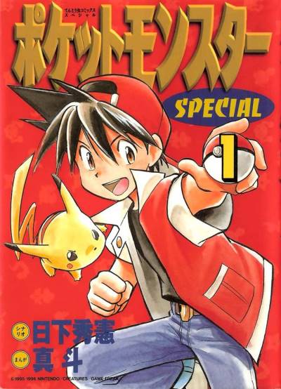 Pocket Monsters Special (1997)   n° 1 - Shogakukan