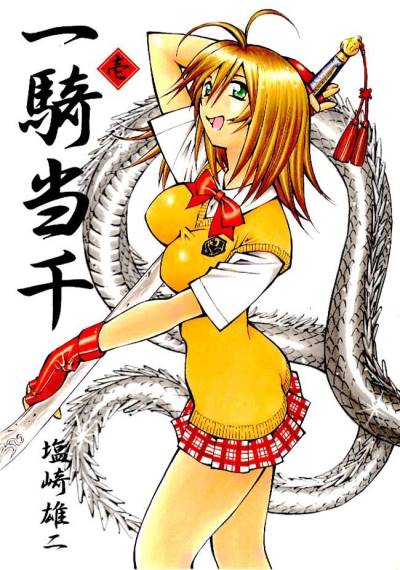 Ikkitousen (2000)   n° 1 - Wani Books