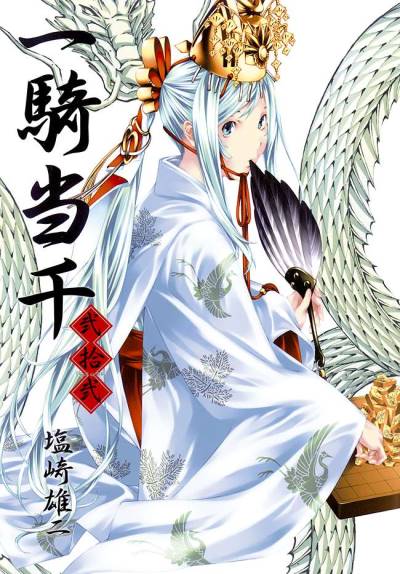 Ikkitousen (2000)   n° 22 - Wani Books