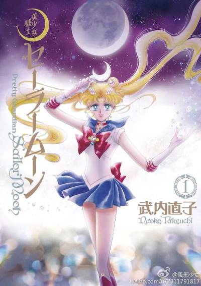 Bishoujo Senshi Sailor Moon (Kanzenban) (2013)   n° 1 - Kodansha