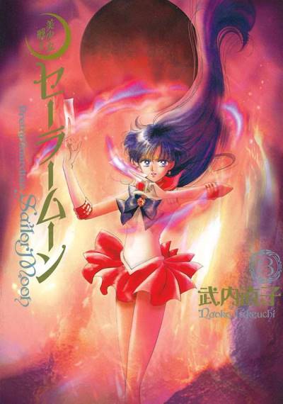 Bishoujo Senshi Sailor Moon (Kanzenban) (2013)   n° 3 - Kodansha