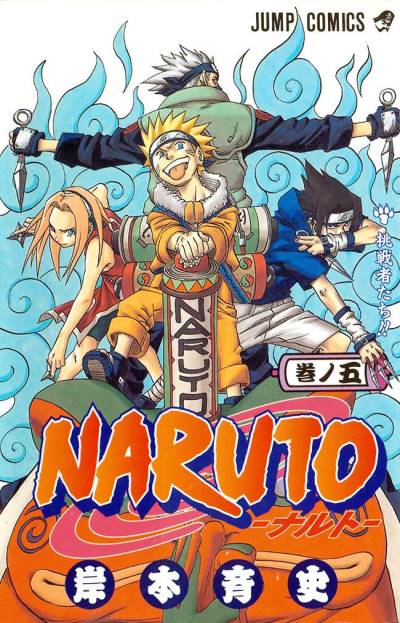 Naruto (2000)   n° 5 - Shueisha