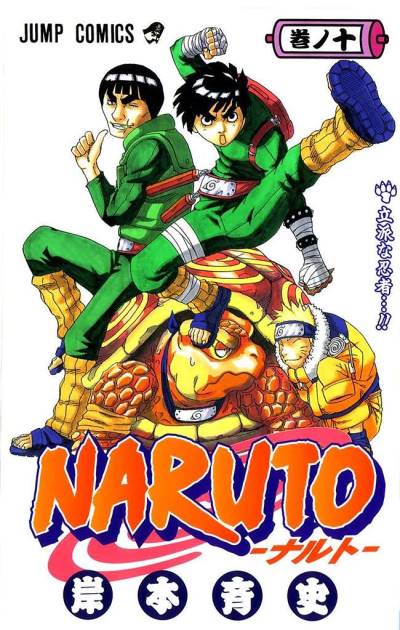 Naruto (2000)   n° 10 - Shueisha