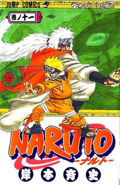 Naruto (2000)   n° 11 - Shueisha