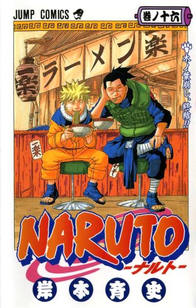 Naruto (2000)   n° 16 - Shueisha