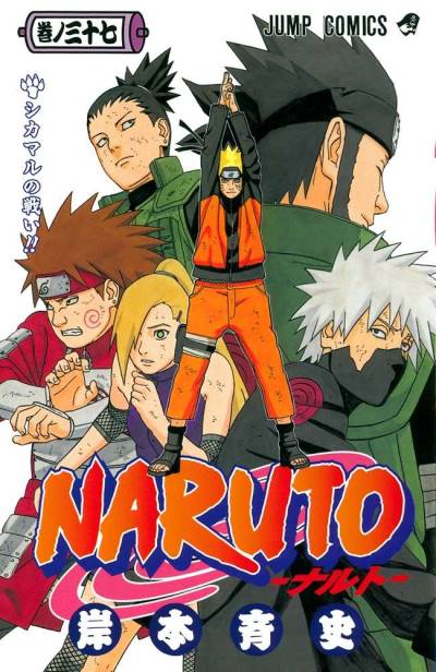 Naruto (2000)   n° 37 - Shueisha