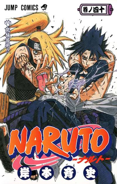 Naruto (2000)   n° 40 - Shueisha