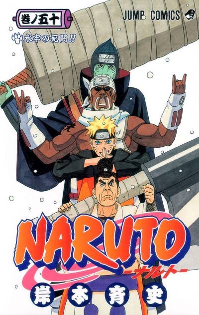Naruto (2000)   n° 50 - Shueisha