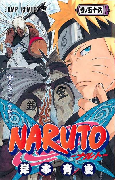 Naruto (2000)   n° 56 - Shueisha