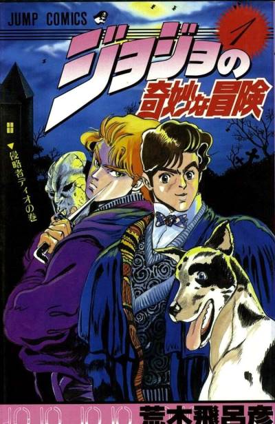 Jojo No Kimyou Na Bouken (1987)   n° 1 - Shueisha