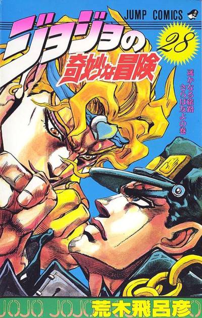 Jojo No Kimyou Na Bouken (1987)   n° 28 - Shueisha