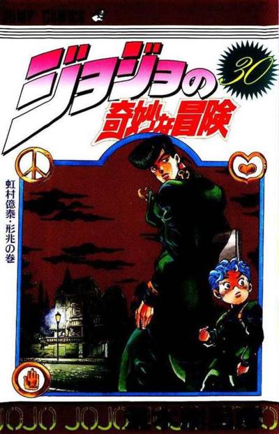 Jojo No Kimyou Na Bouken (1987)   n° 30 - Shueisha