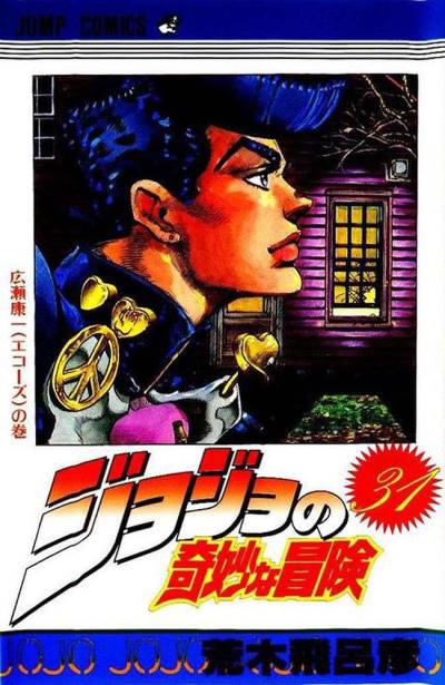Jojo No Kimyou Na Bouken (1987)   n° 31 - Shueisha