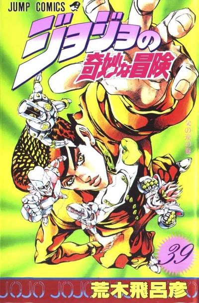 Jojo No Kimyou Na Bouken (1987)   n° 39 - Shueisha