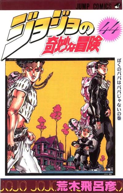 Jojo No Kimyou Na Bouken (1987)   n° 44 - Shueisha