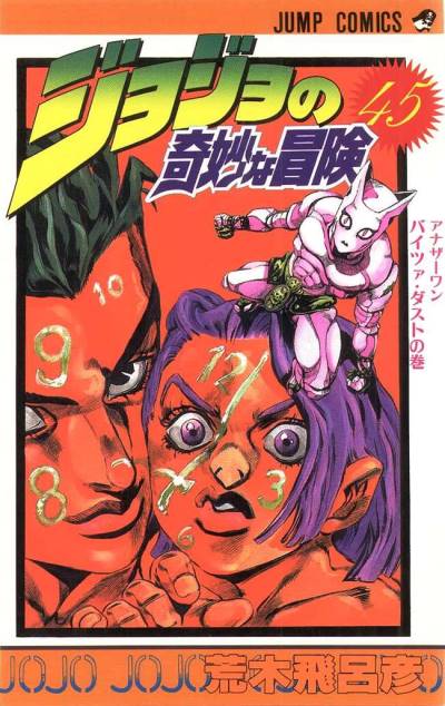 Jojo No Kimyou Na Bouken (1987)   n° 45 - Shueisha