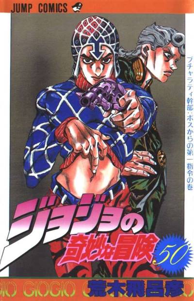 Jojo No Kimyou Na Bouken (1987)   n° 50 - Shueisha