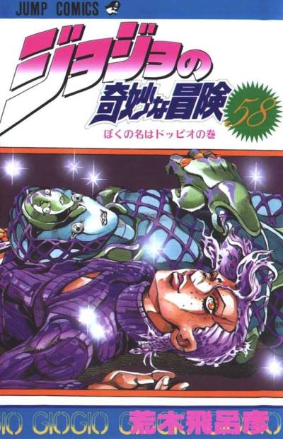 Jojo No Kimyou Na Bouken (1987)   n° 58 - Shueisha