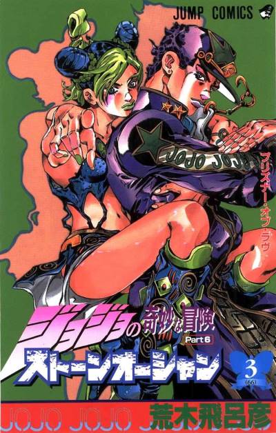 Jojo No Kimyou Na Bouken: Stone Ocean (2000)   n° 3 - Shueisha