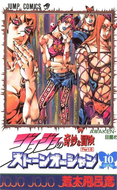 Jojo No Kimyou Na Bouken: Stone Ocean (2000)   n° 10 - Shueisha