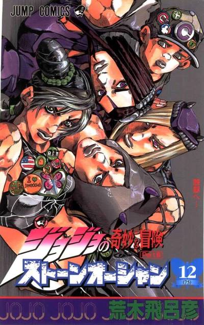 Jojo No Kimyou Na Bouken: Stone Ocean (2000)   n° 12 - Shueisha