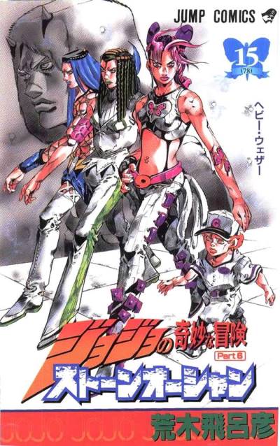 Jojo No Kimyou Na Bouken: Stone Ocean (2000)   n° 15 - Shueisha