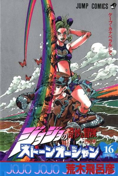 Jojo No Kimyou Na Bouken: Stone Ocean (2000)   n° 16 - Shueisha