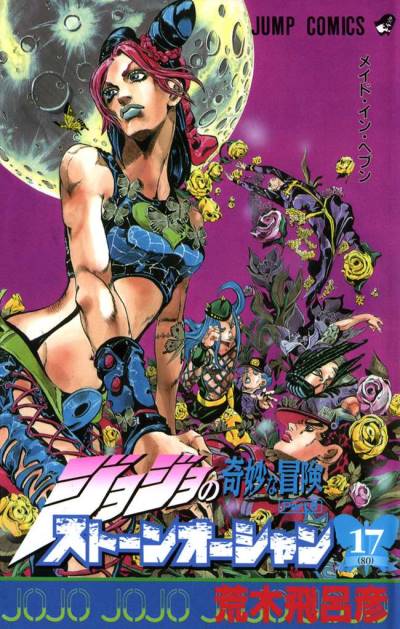 Jojo No Kimyou Na Bouken: Stone Ocean (2000)   n° 17 - Shueisha