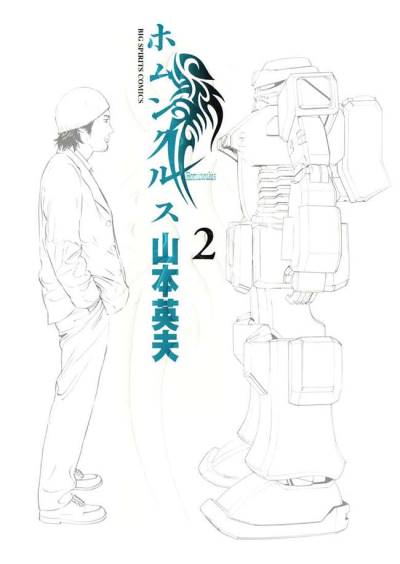 Homunculus (2003)   n° 2 - Shogakukan