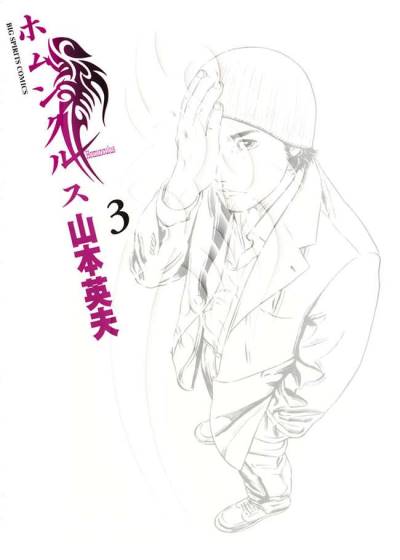Homunculus (2003)   n° 3 - Shogakukan