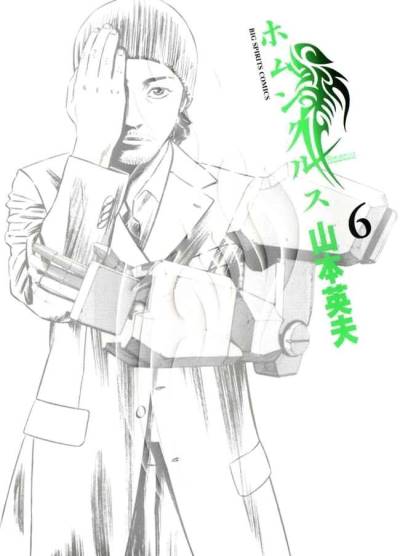 Homunculus (2003)   n° 6 - Shogakukan