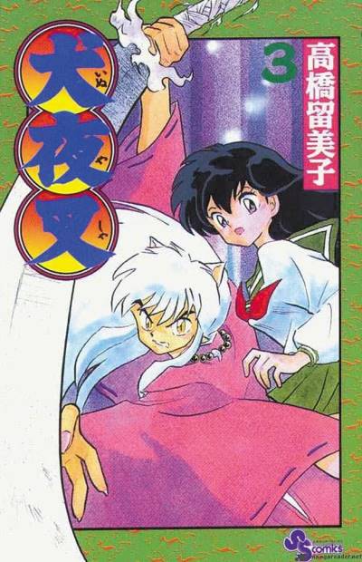 Inuyasha (1997)   n° 3 - Shogakukan