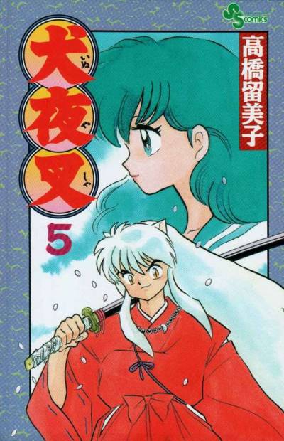 Inuyasha (1997)   n° 5 - Shogakukan