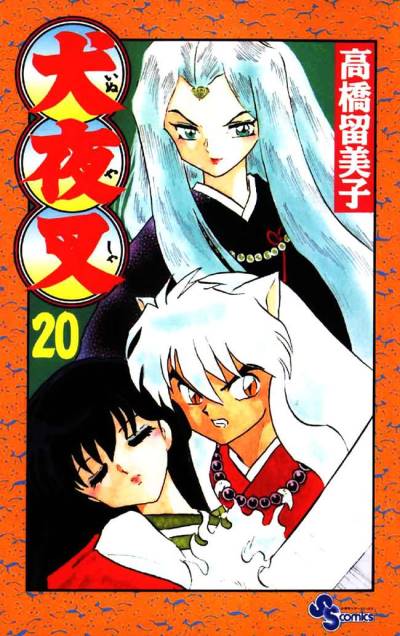 Inuyasha (1997)   n° 20 - Shogakukan