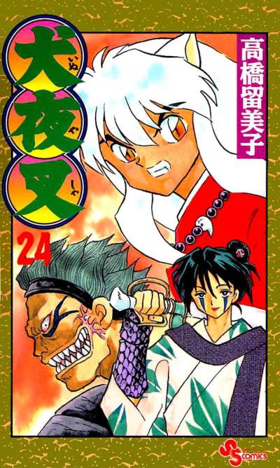 Inuyasha (1997)   n° 24 - Shogakukan