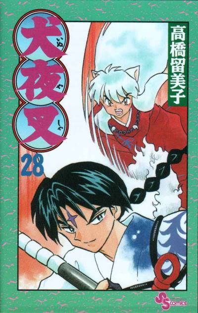 Inuyasha (1997)   n° 28 - Shogakukan