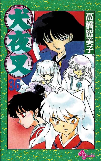 Inuyasha (1997)   n° 36 - Shogakukan
