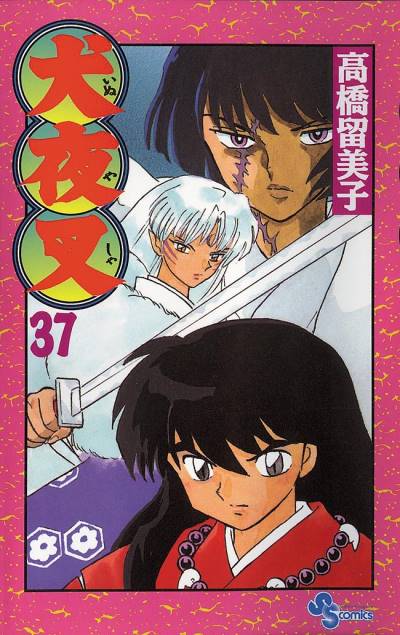 Inuyasha (1997)   n° 37 - Shogakukan