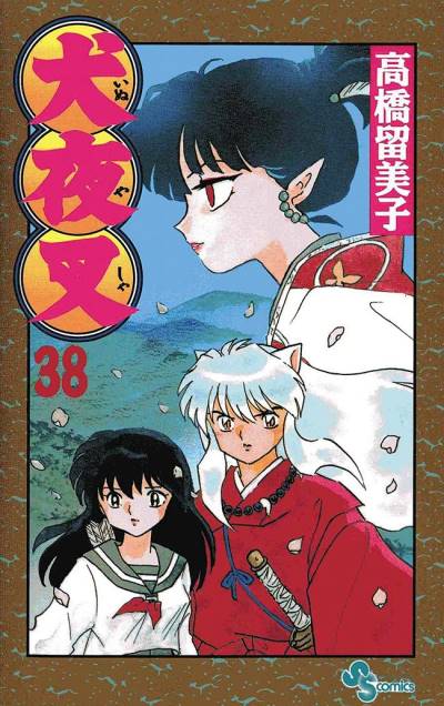 Inuyasha (1997)   n° 38 - Shogakukan